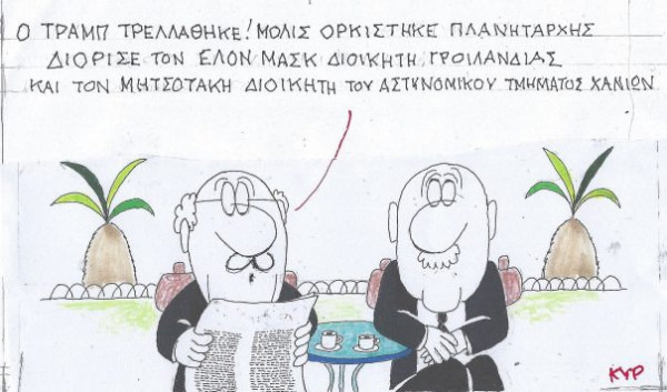 Ο Τραμπ τρελάθηκε
