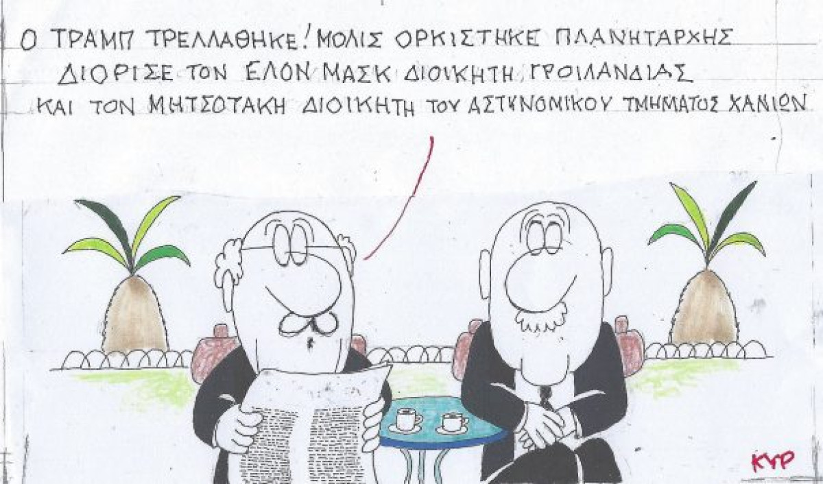 Ο Τραμπ τρελάθηκε
