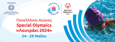 Τελετή Έναρξης των Πανελληνίων Αγώνων Special Olympics «Λουτράκι 2024»