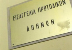 Εισαγγελική έρευνα για την επίθεση σε βάρος καθηγητή του ΕΚΠΑ