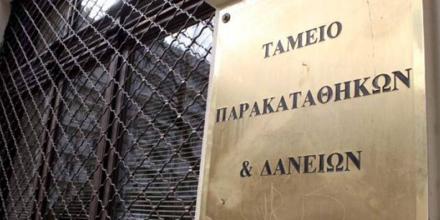 Ταμείο Παρακαταθηκών και Δανείων: Με ραντεβού η εξυπηρέτηση του κοινού