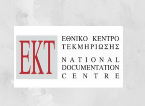 ΕΚΤ: Διακρίνεται ως υποδειγματική Εθνική Αρχή στο Ελληνικό Στατιστικό Σύστημα