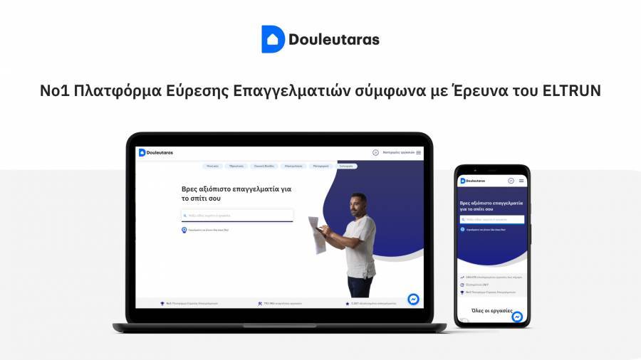 Douleutaras.gr: Ρεκόρ με 220.000 εργασίες-Online εύρεση επαγγελματιών