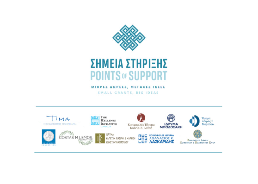 Κοινωφελή ιδρύματα συμπράττουν για την ενίσχυση της Κοινωνίας των Πολιτών