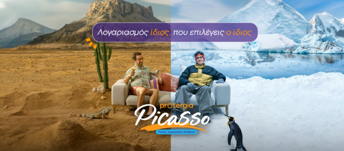METLEN Energy &amp; Metals | Protergia Picasso: Λογαριασμός ίδιος, που επιλέγεις ο ίδιος