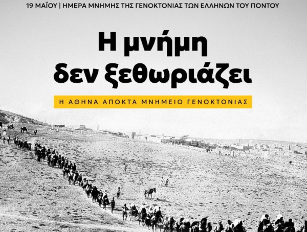 Δούκας: Η ιστορική μνήμη δεν θα σβήσει – Μνημείο για τη Γενοκτονία των Ποντίων στην Αθήνα