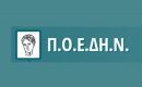 Απεργούν αύριο νοσοκομειακοί γιατροί και νοσηλευτές