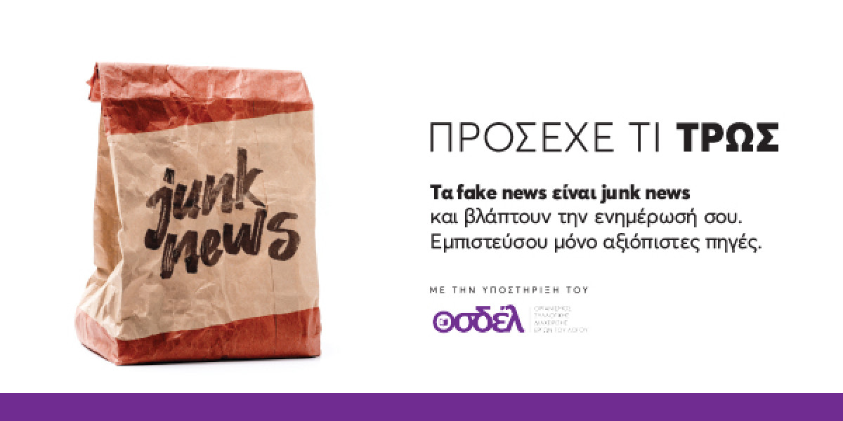 ΟΣΔΕΛ: Καμπάνια για την ενίσχυση της έγκυρης και αξιόπιστης δημοσιογραφίας