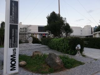 MOMus: Επιχορηγείται με 240.000 ευρώ για την αγορά νέων έργων