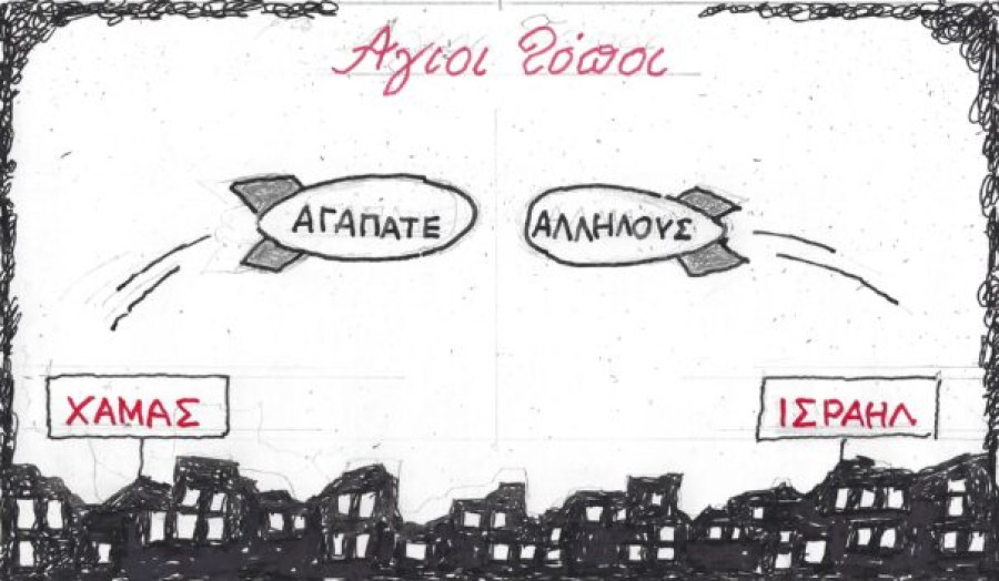 Άγιοι Τόποι