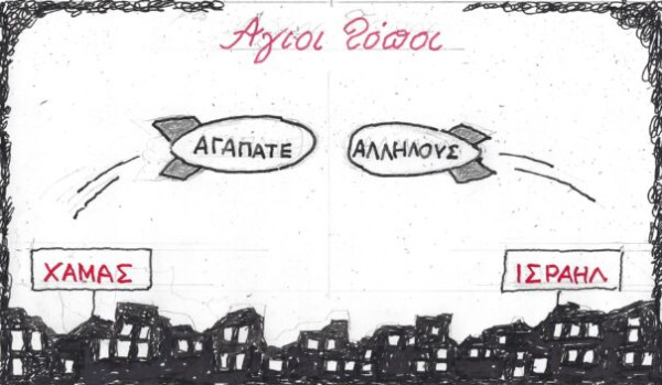 Άγιοι Τόποι
