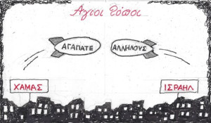 Άγιοι Τόποι