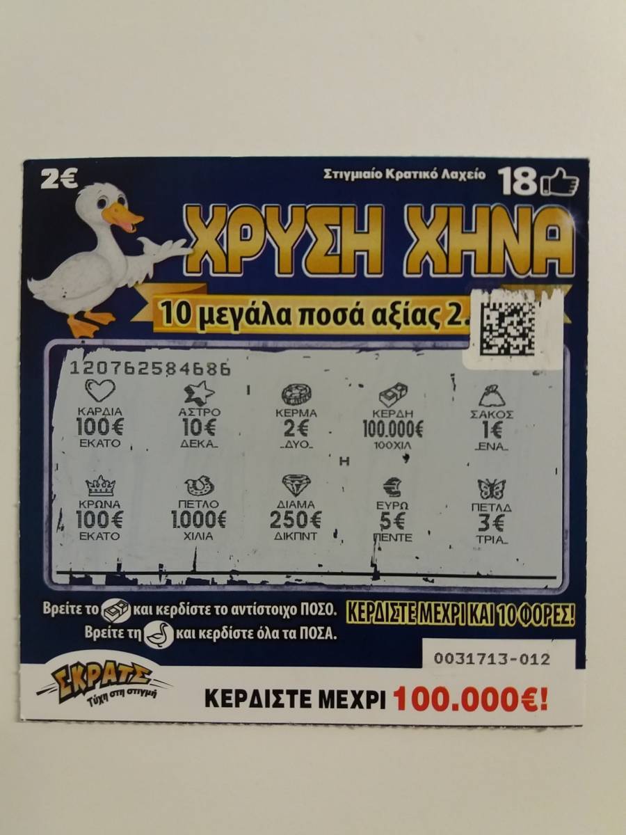 Πήγαν εκδρομή στη Χαλκίδα και γύρισαν με 100.000 ευρώ
