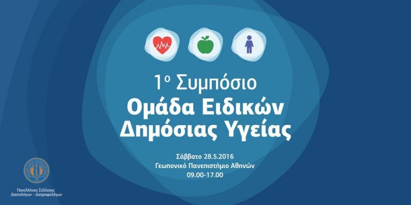Η άσκηση και η σωστή διατροφή κλειδί για την υγεία