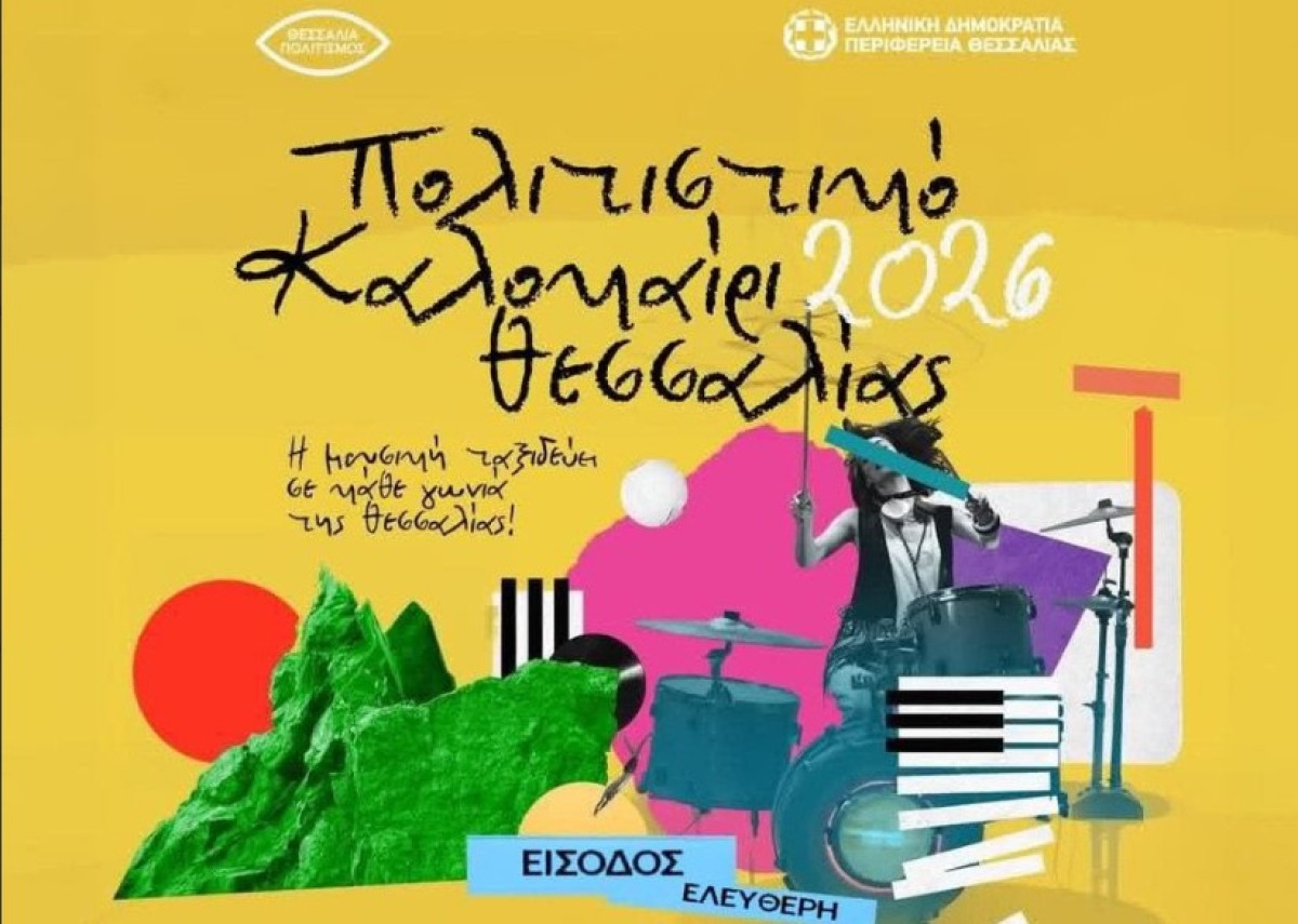 Δώδεκα δωρεάν συναυλίες με αγαπημένους καλλιτέχνες στη Θεσσαλία - Το πρόγραμμα
