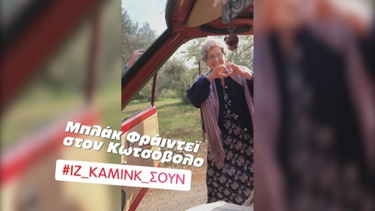 Κωτσόβολος: Η Κική προκαλεί το Black Friday