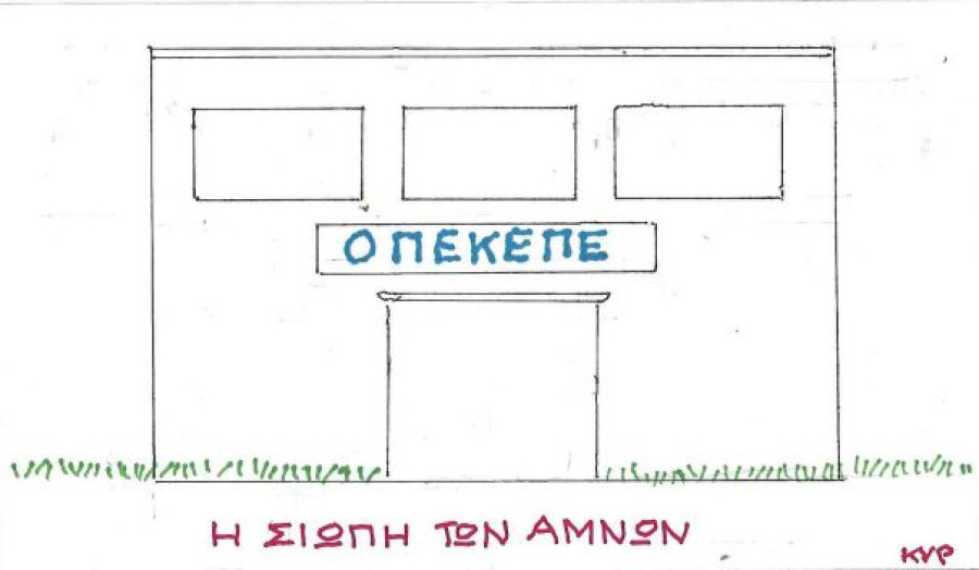 Η σιωπή των αμνών