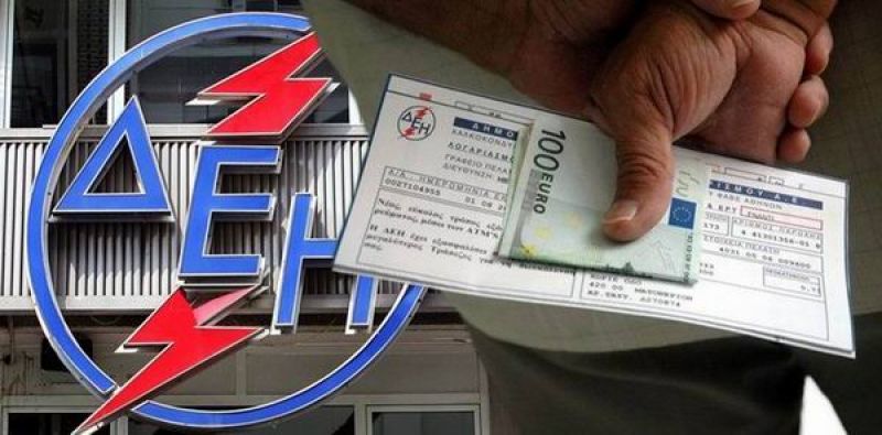 Εταιρείες υπενθύμισης ανεξόφλητων λογαριασμών προσλαμβάνει η ΔΕΗ!