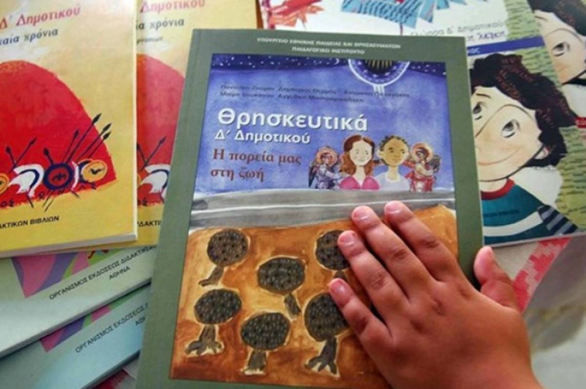 Άκυρες οι υπουργικές αποφάσεις για την απαλλαγή από τα Θρησκευτικά