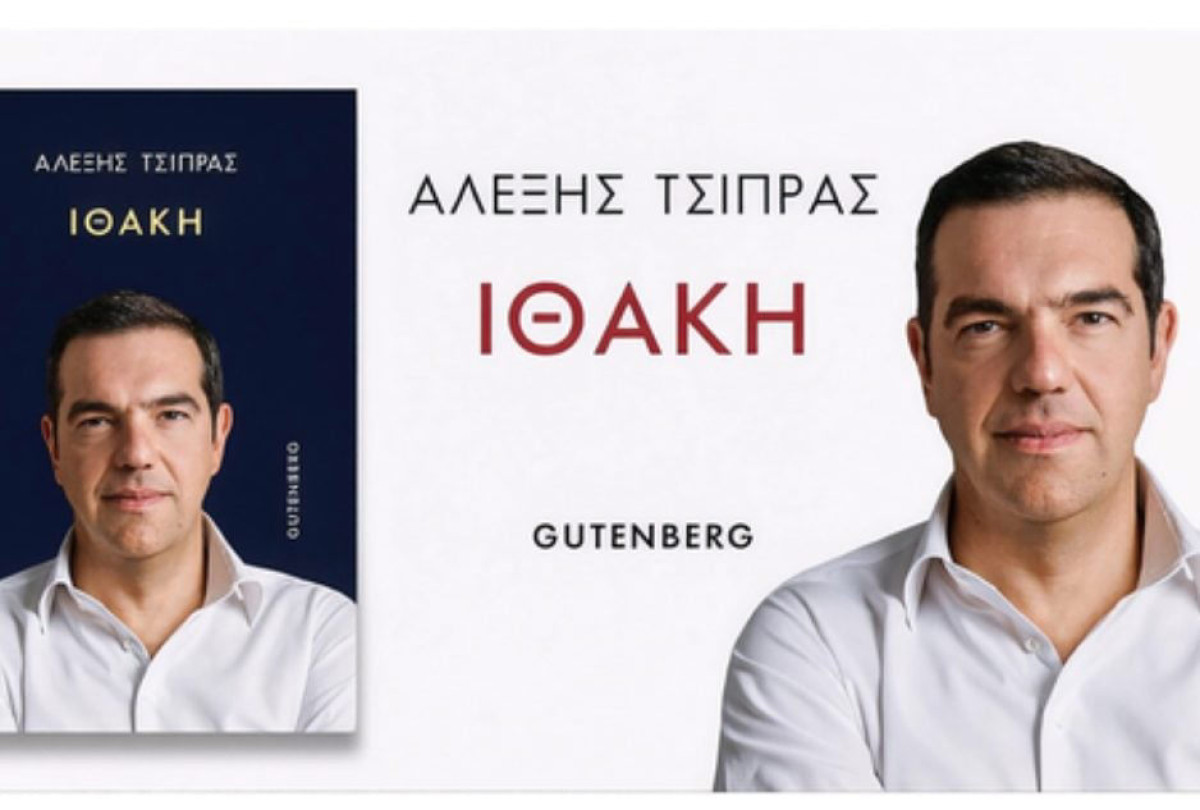 Δικαστικό «μπλόκο» για την αναπαραγωγή αποσπασμάτων της «Ιθάκης» του Τσίπρα