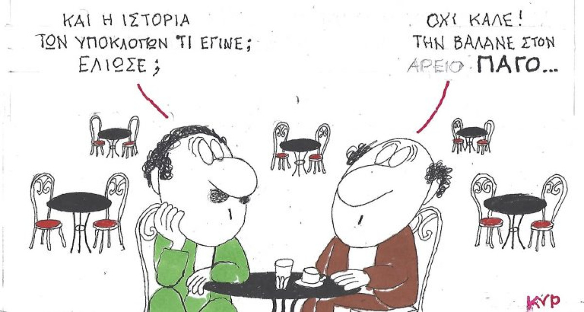 Στον πάγο