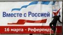 Ψυχροπολεμικό μπρα ντε φερ Ουάσιγκτον- Μόσχας για το δημοψήφισμα της Κυριακής στην Κριμαία