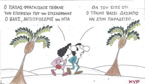 Πάπας και Βανς