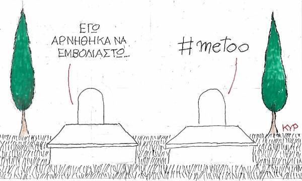 #metoo