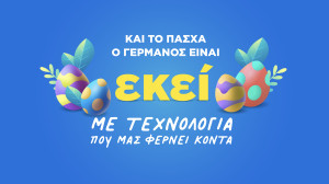 Πασχαλινές προσφορές σε προϊόντα τεχνολογίας από COSMOTE και ΓΕΡΜΑΝΟ