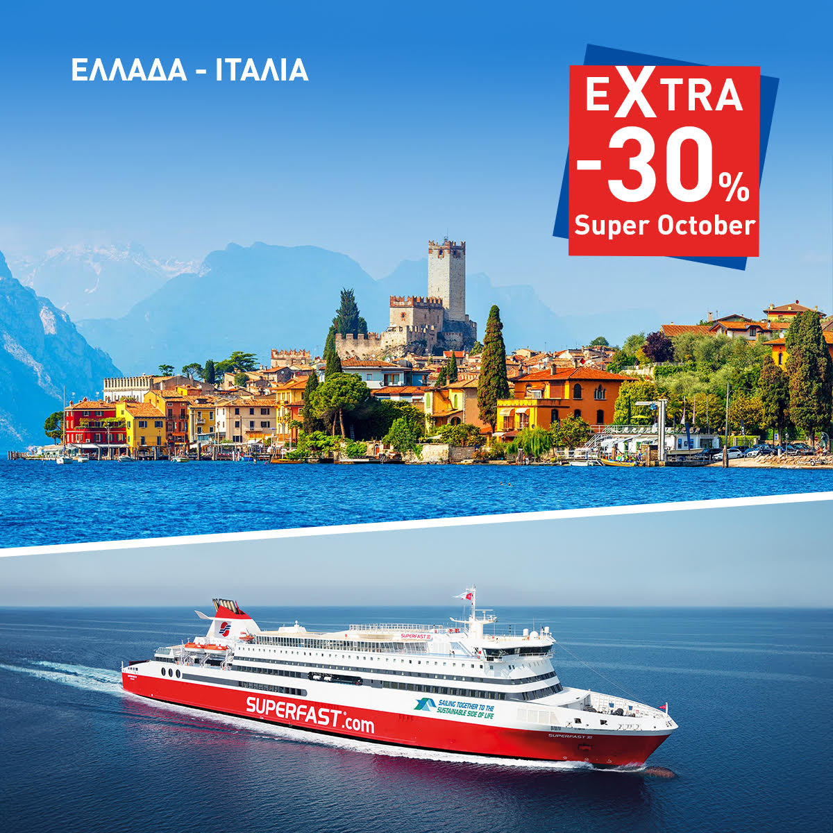 Όμιλος Attica: Εκπτώσεις έως και 30% στα δρομολόγια για τον εορτασμό της 28ης Οκτωβρίου