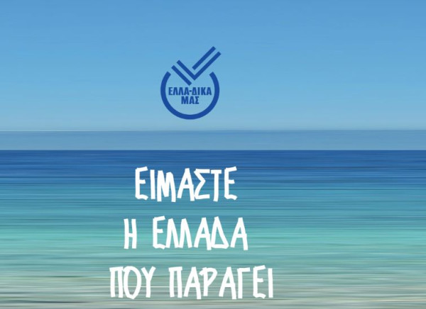 Νέο ΔΣ στην ΕΛΛΑ-ΔΙΚΑ ΜΑΣ- Πρόεδρος ο Άγις Πιστιόλας