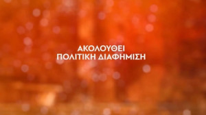 Ευρωκοινοβούλιο: Νέοι κανόνες για διαφάνεια στην πολιτική διαφήμιση