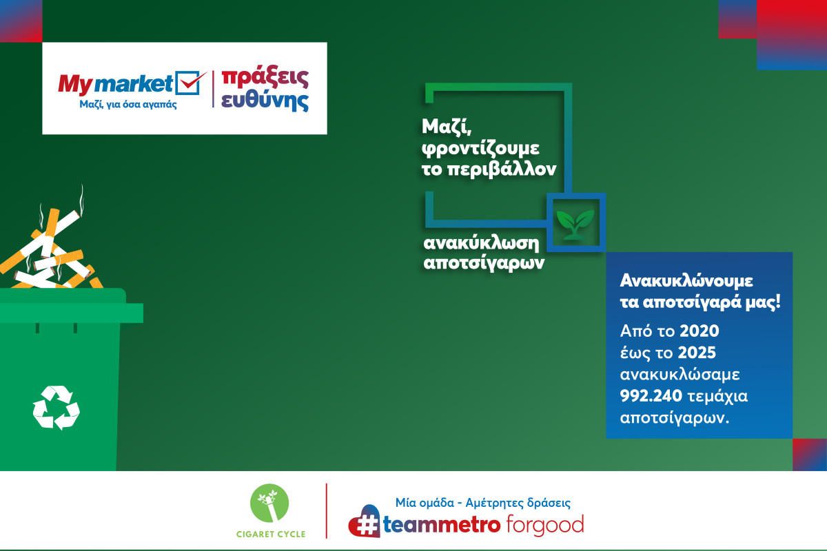 METRO AEBE: Μέσα σε 5 χρόνια συγκεντρώθηκαν σχεδόν 1.000.000 αποτσίγαρα!