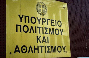 Υπ. Πολιτισμού: Τρεις νέες ψηφιακές πλατφόρμες- Έργα €2,4 εκατ.