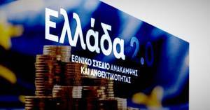 Ποια έργα, αξίας €3,35 δισ., εντάσσονται στο Ταμείο Ανάκαμψης