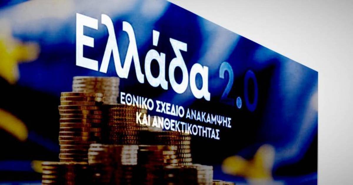 Ποια έργα, αξίας €3,35 δισ., εντάσσονται στο Ταμείο Ανάκαμψης