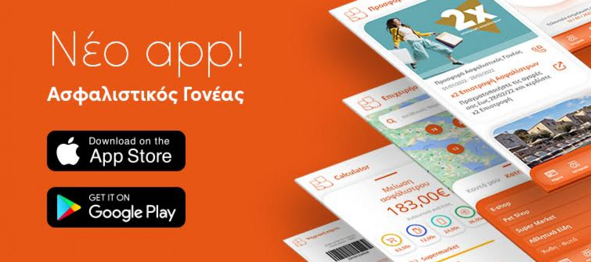 Ευρωπαϊκή Πίστη: Νέο, ανανεωμένο app Ασφαλιστικός Γονέας