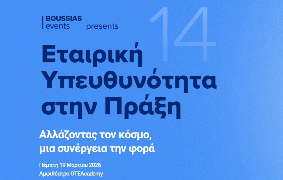 14ο Συνέδριο «Εταιρική Υπευθυνότητα στην Πράξη»: Η μεγάλη συνάντηση για τις στρατηγικές συνέργειες και το κοινωνικό αποτύπωμα