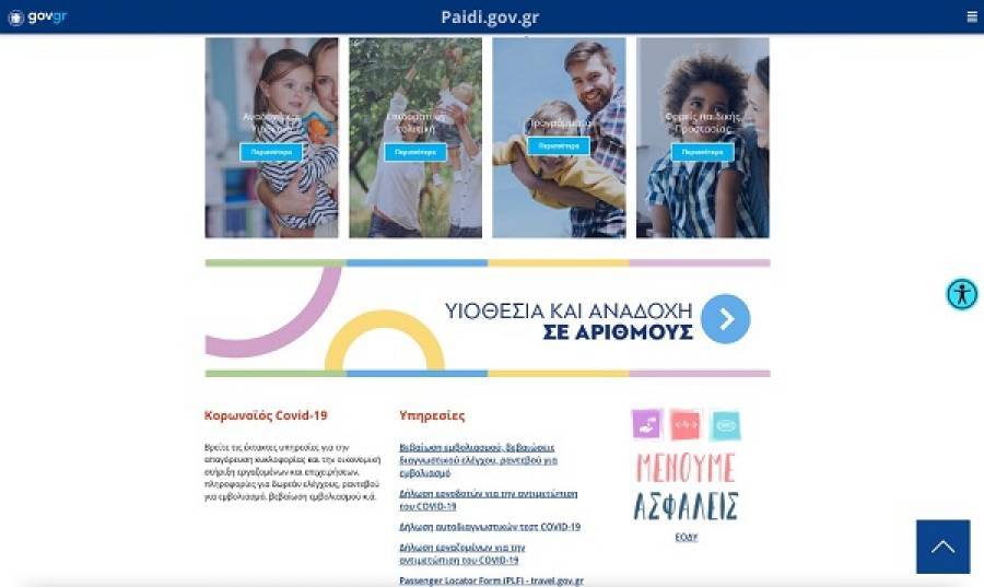 Στο τελικό στάδιο 838 αιτήσεις για υιοθεσία και αναδοχή παιδιών