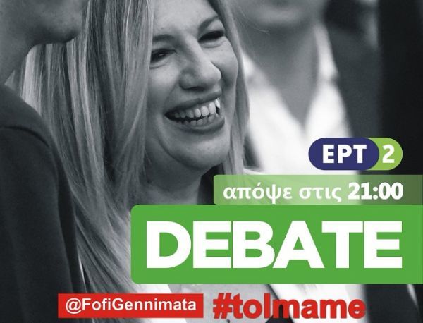 Είναι είδηση: η Φώφη στο debate!