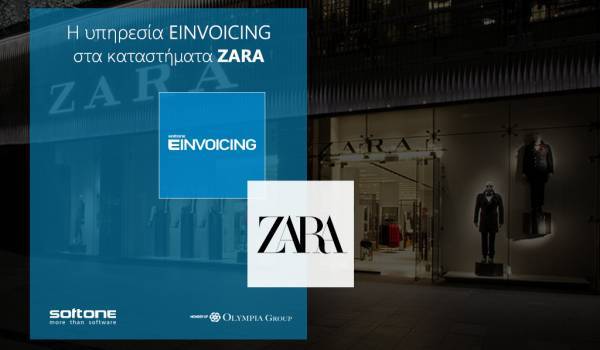 Inditex: Επέλεξε τις cloud υπηρεσίες της SoftOne