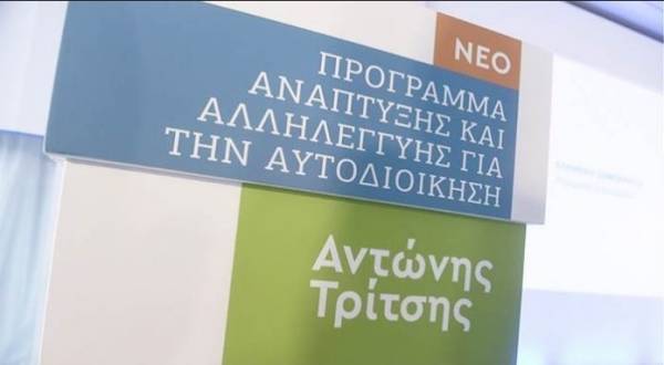 Πρόγραμμα «Αντώνης Τρίτσης»: Εντάχθηκαν 106 νέα έργα 389 εκατ. ευρώ