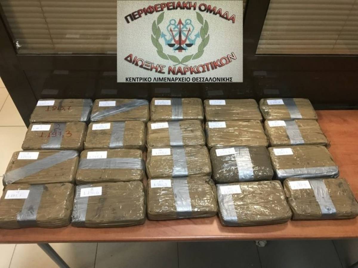 Κατάσχεση πάνω από 24 κιλών κοκαΐνης στο λιμάνι της Θεσσαλονίκης