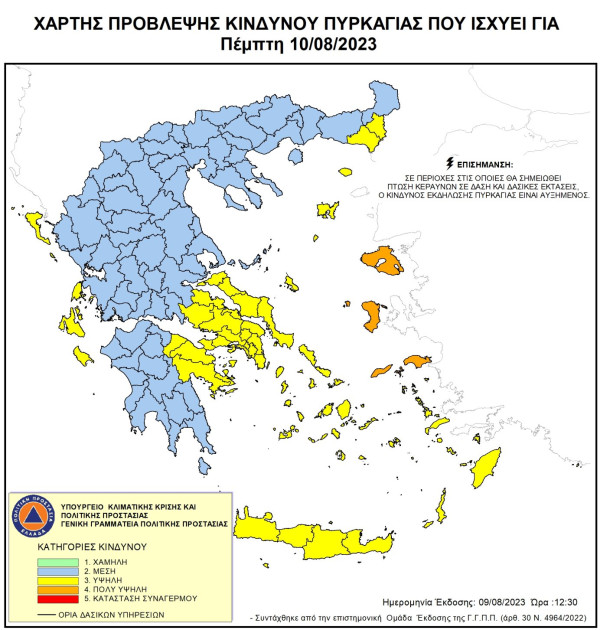 Πολύ υψηλός κίνδυνος πυρκαγιάς στο Βόρειο Αιγαίο την Πέμπτη
