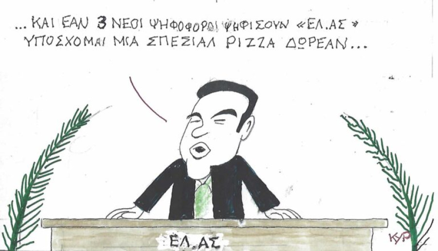 Και μία πίτσα κέρασμα