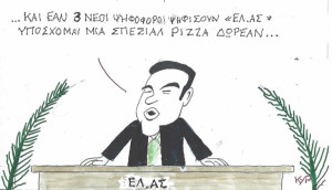 Και μία πίτσα κέρασμα