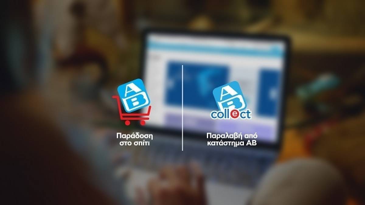 ΑΒ Eshop: Νέες υπηρεσίες σε περισσότερες περιοχές σε όλη την Ελλάδα