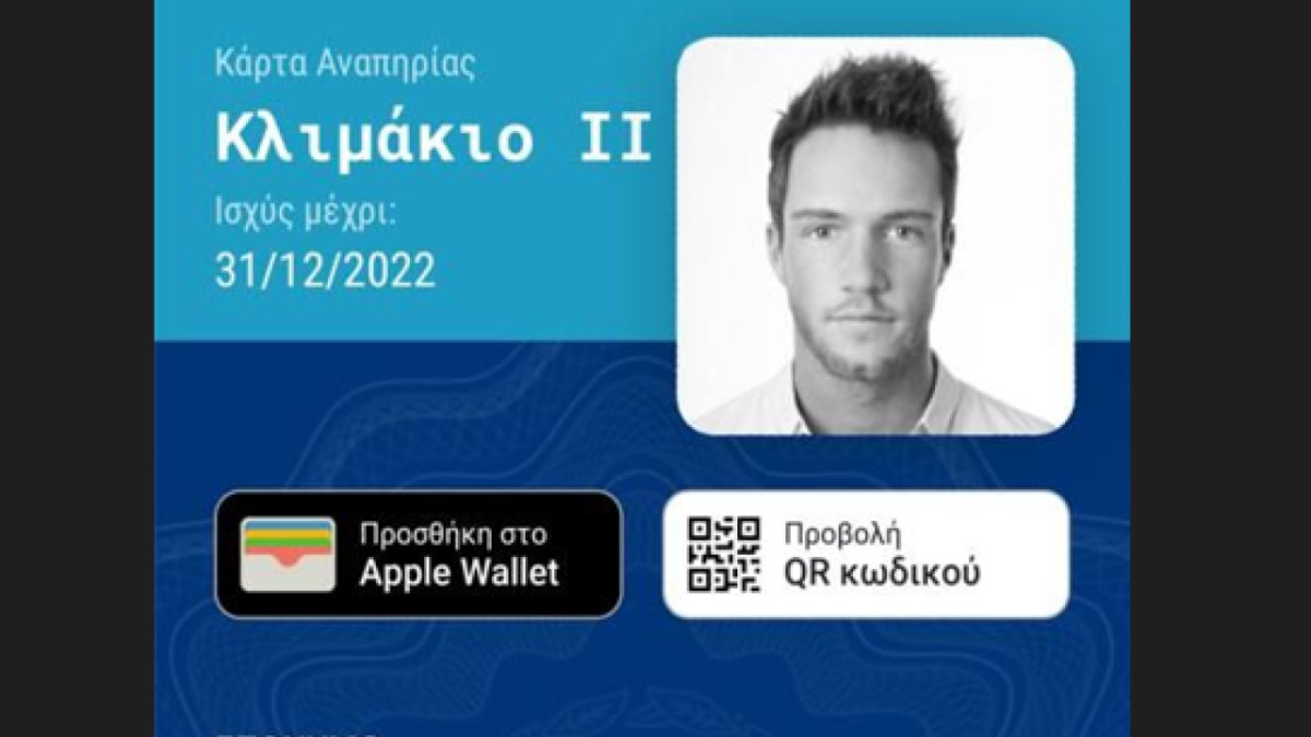 Ψηφιακή Κάρτα Αναπηρίας: Σε λειτουργία το τηλεφωνικό κέντρο υποστήριξης