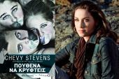 Κερδίστε το «Πουθενά να κρυφτείς» της Chevy Stevens