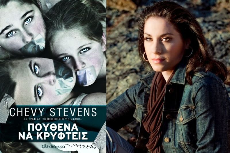 Κερδίστε το «Πουθενά να κρυφτείς» της Chevy Stevens